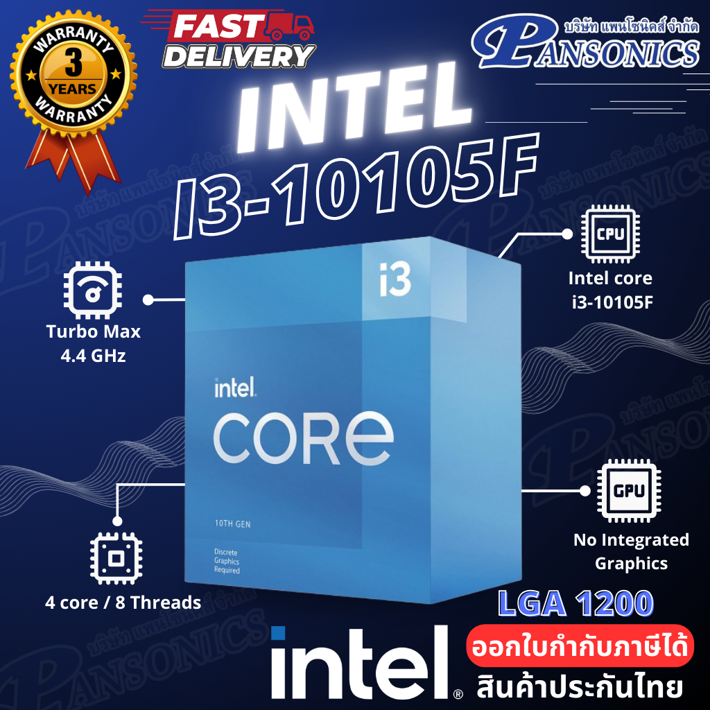 CPU INTEL  CORE I3-10105F 3.7 GHZ  LGA1200 (รับประกัน3ปี)