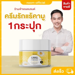 [บอสหนุ่มแท้] ครีมรักแร้คามู รักแร้ขาว แบรนด์บียอนด์ ลดกลิ่นตัว รักแร้เรียบเนียน ครีมรักแร้บอสหนุ่ม