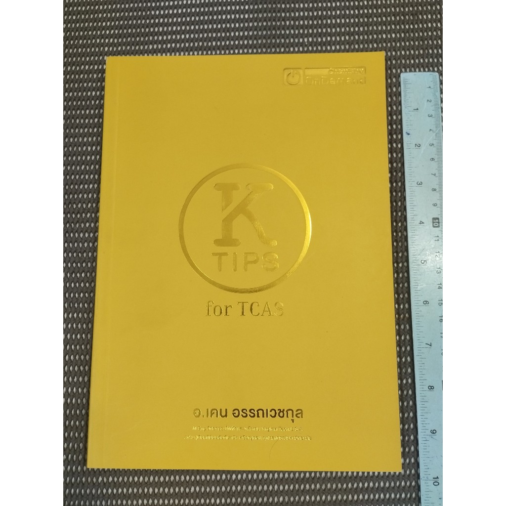 หนังสือเรียนเคมี K-TIPS for TCAS โดย อ.เคน อรรถเวชกุล OnDemand