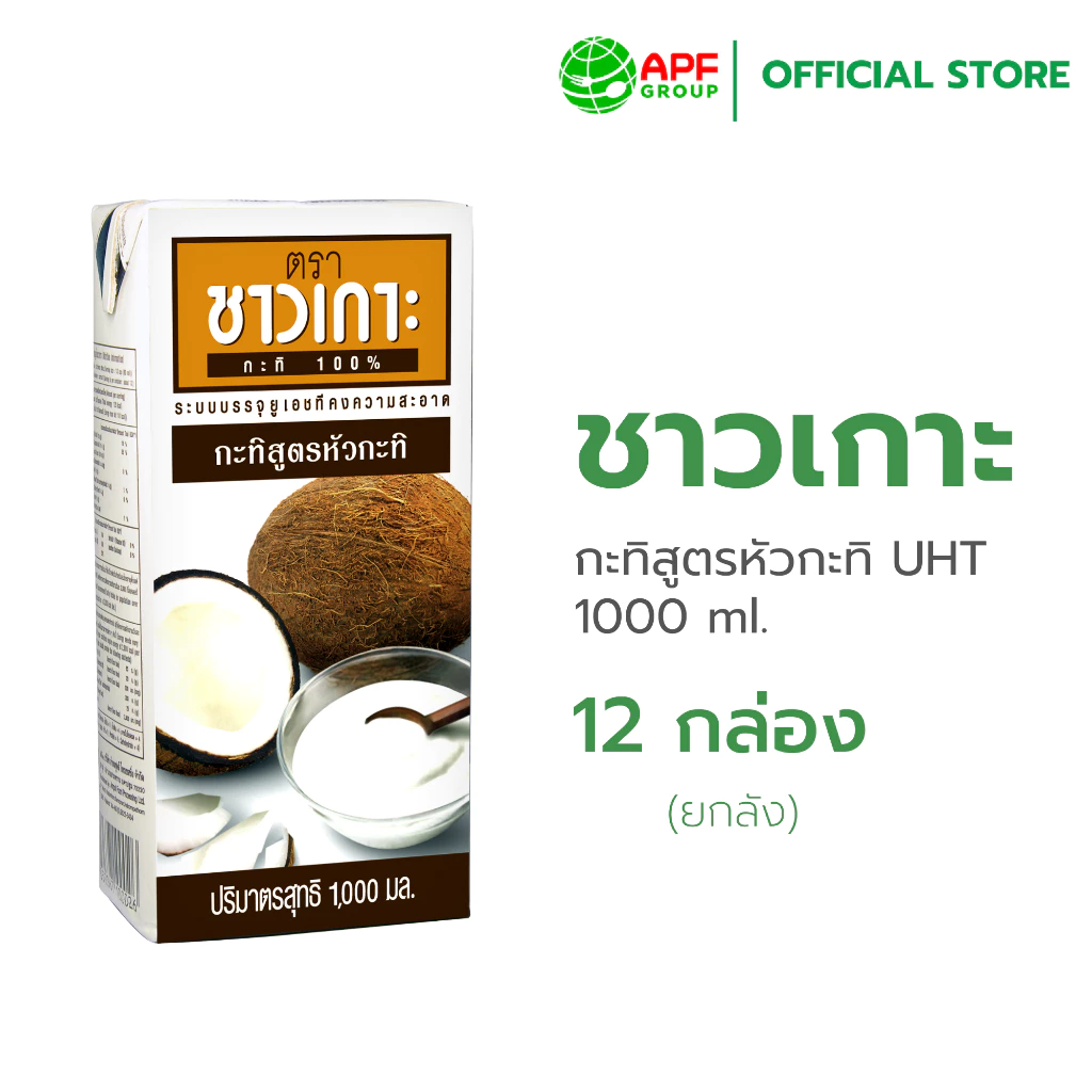 Chaokoh กะทิชาวเกาะ สูตรหัวกะทิ 1,000 ml. x 12 กล่อง (ยกลัง!)
