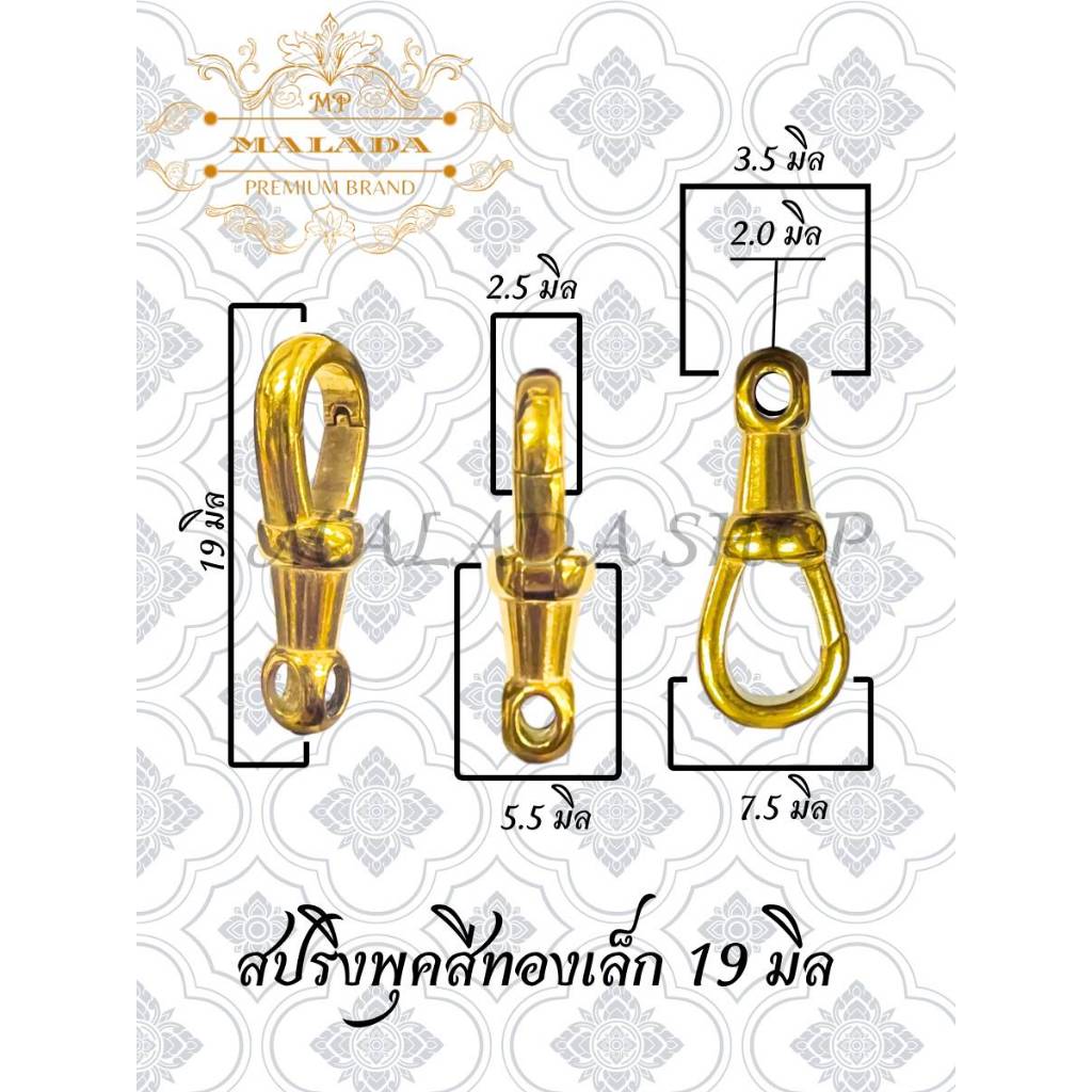 MELADAสปริงพุคสแตนเลสแท้100% ตะขอแขวนพระ ตะขอก้ามปู สปริงก้ามปูใส่ได้ 2ด้าน4รูแถมฟรีห่วงเลื่อยงานสแตนเลสเลเซอร์สีทอง100%