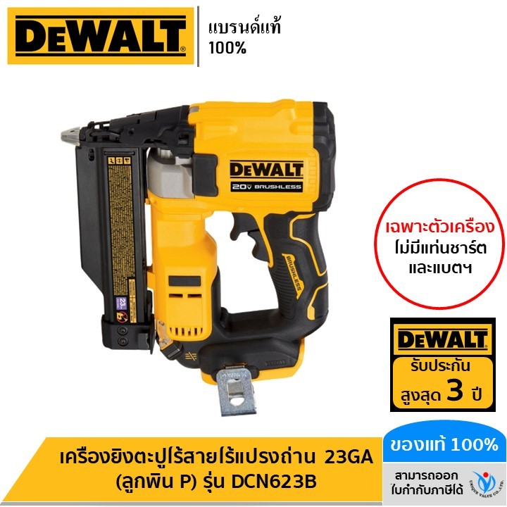 DEWALT รุ่น DCN623B เครื่องยิงตะปูไร้สายไร้แปรงถ่าน 23GA (ลูกพิน P) เฉพาะตัวเครื่อง