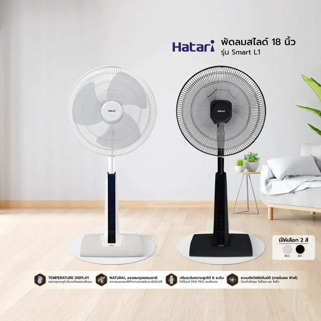 HATARI พัดลมปรับระดับ 18 นิ้ว (รีโมท) Slide Smart L1 คละสี ดำประกัน 1 ปี