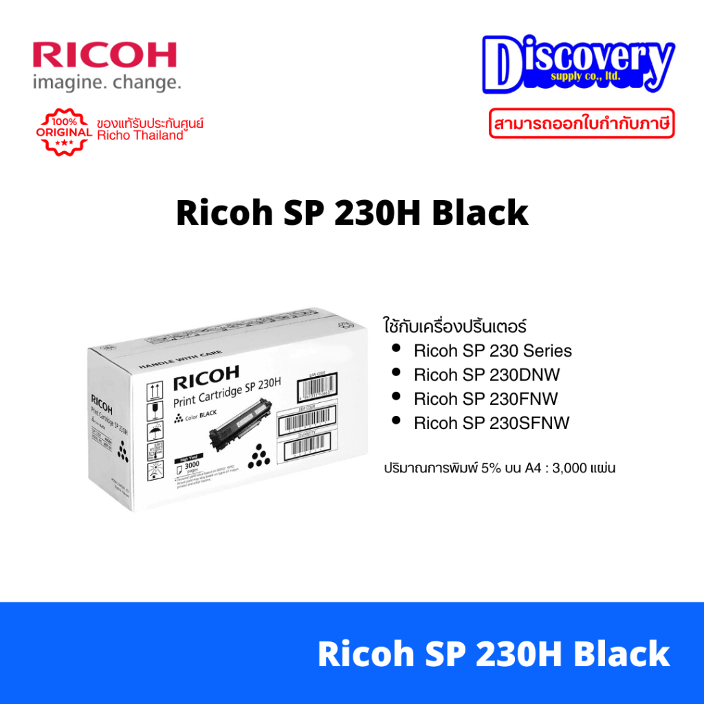 Ricoh SP 230H Black Toner ตลับหมึกโทนเนอร์ สีดำ ของแท้