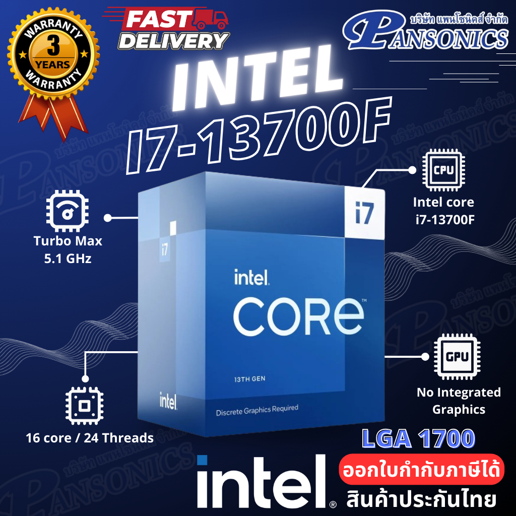 CPU Intel Core i7-13700F 2.1 GHz LGA-1700(รับประกัน3ปี)