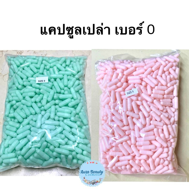 แคปซูลเปล่า เบอร์ 0 (1000 เม็ด) สีเขียวอ่อน/ชมพู | Empty Capsule Food Grade สำหรับบรรจุผงทั่วไป มาตรฐาน GMP HALAL