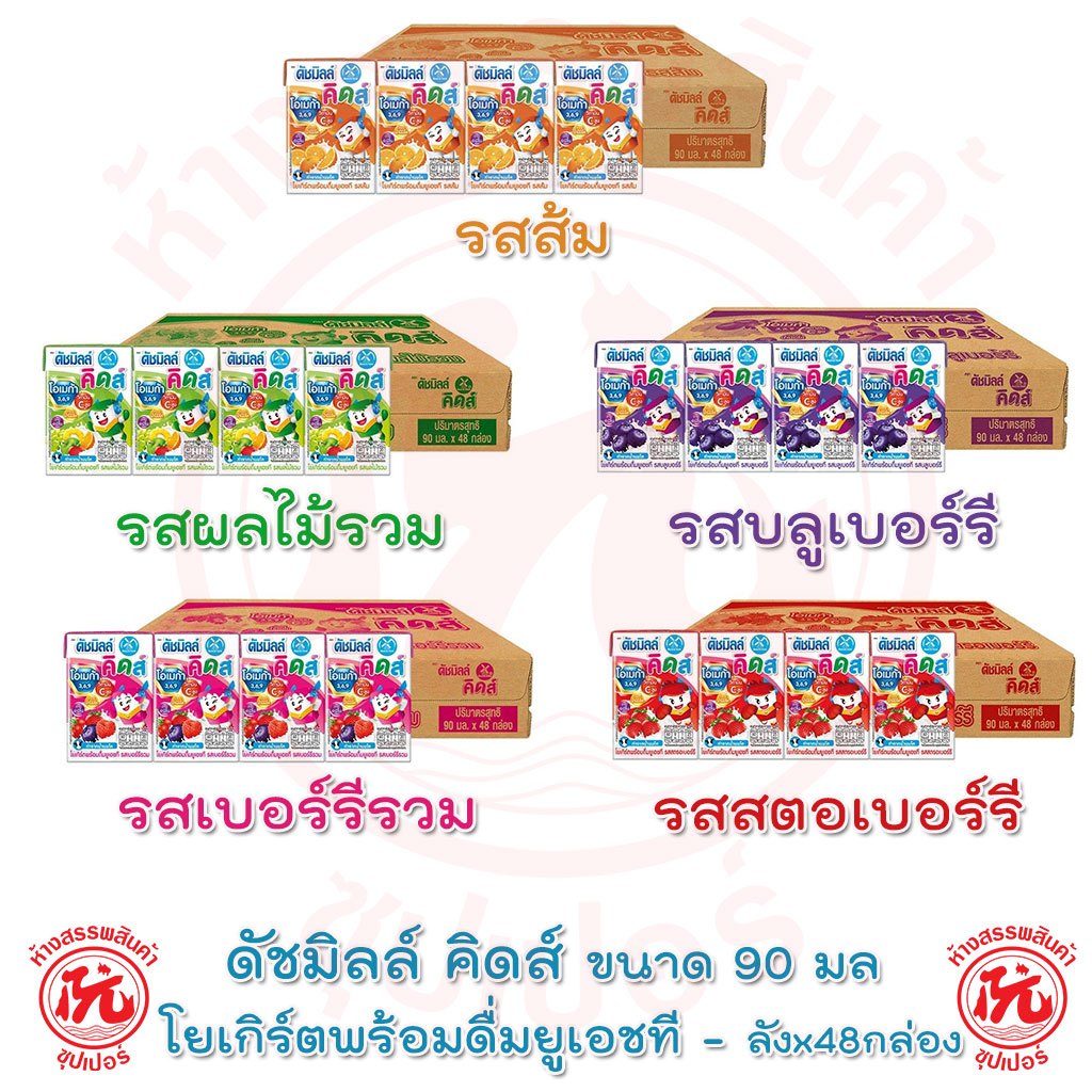 Dutch Mill Kids ดัชมิลล์ คิดส์ โยเกิร์ตพร้อมดื่มยูเอชที กล่อง 90มล. [ ส้ม บลูเบอร์รี ผลไม้รวม ] ลังx48กล่อง