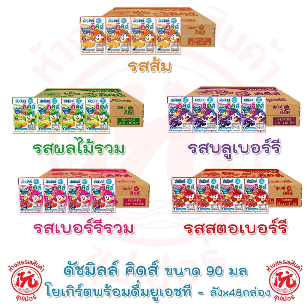 Dutch Mill Kids ดัชมิลล์ คิดส์ โยเกิร์ตพร้อมดื่มยูเอชที กล่อง 90มล. [ ส้ม บลูเบอร์รี ผลไม้รวม ] ลังx48กล่อง