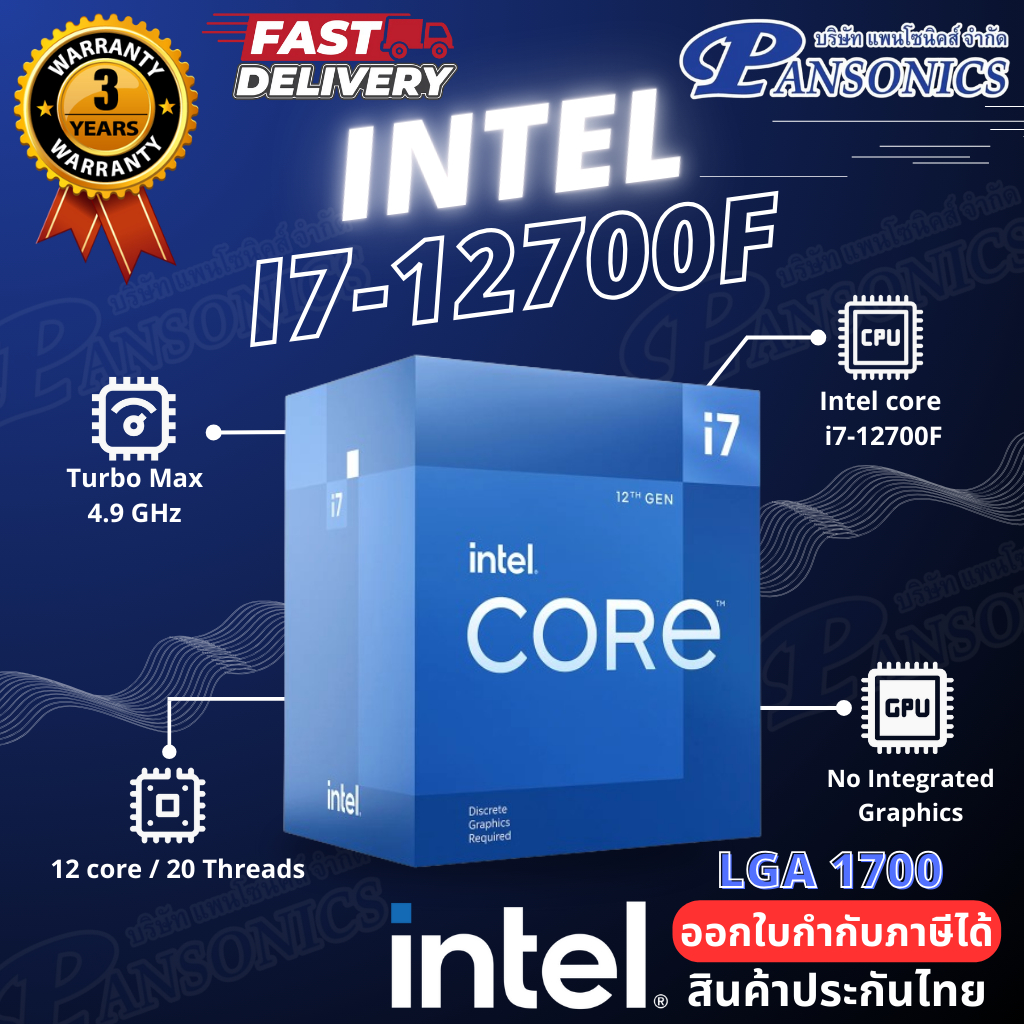 CPU Intel Core i7-12700F 2.1 GHz LGA-1700(รับประกัน3ปี)