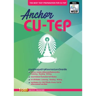 [ขายดี] หนังสือคู่มือสอบ CU-TEP ปี 2026 โดยสถาบันภาษา ฟัง อ่าน เขียน (999999) c323 sut