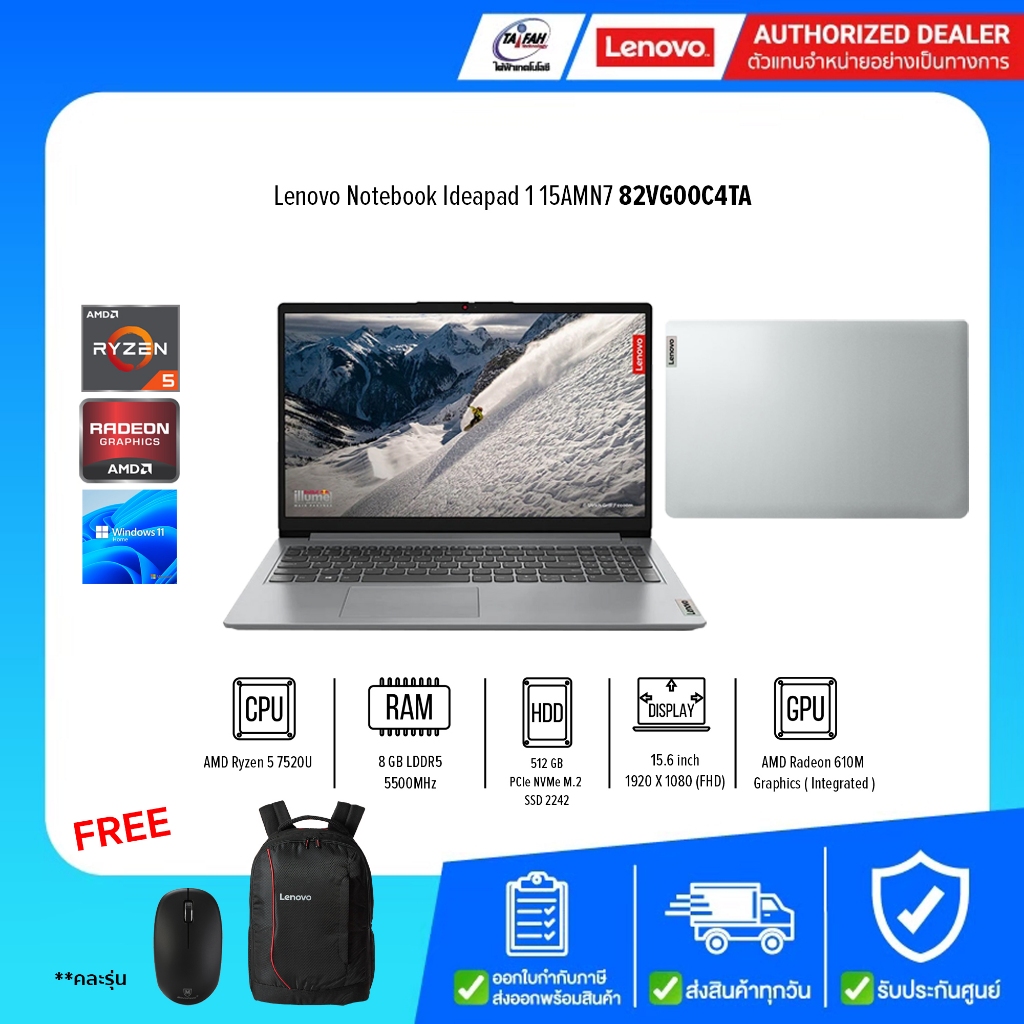 Lenovo Notebook IdeaPad 1 15AMN7 82VG00C4TA R5 7520U 2.8G/8GB/512GB SSD/Win11H/15.6/Grey/รับประกันศู