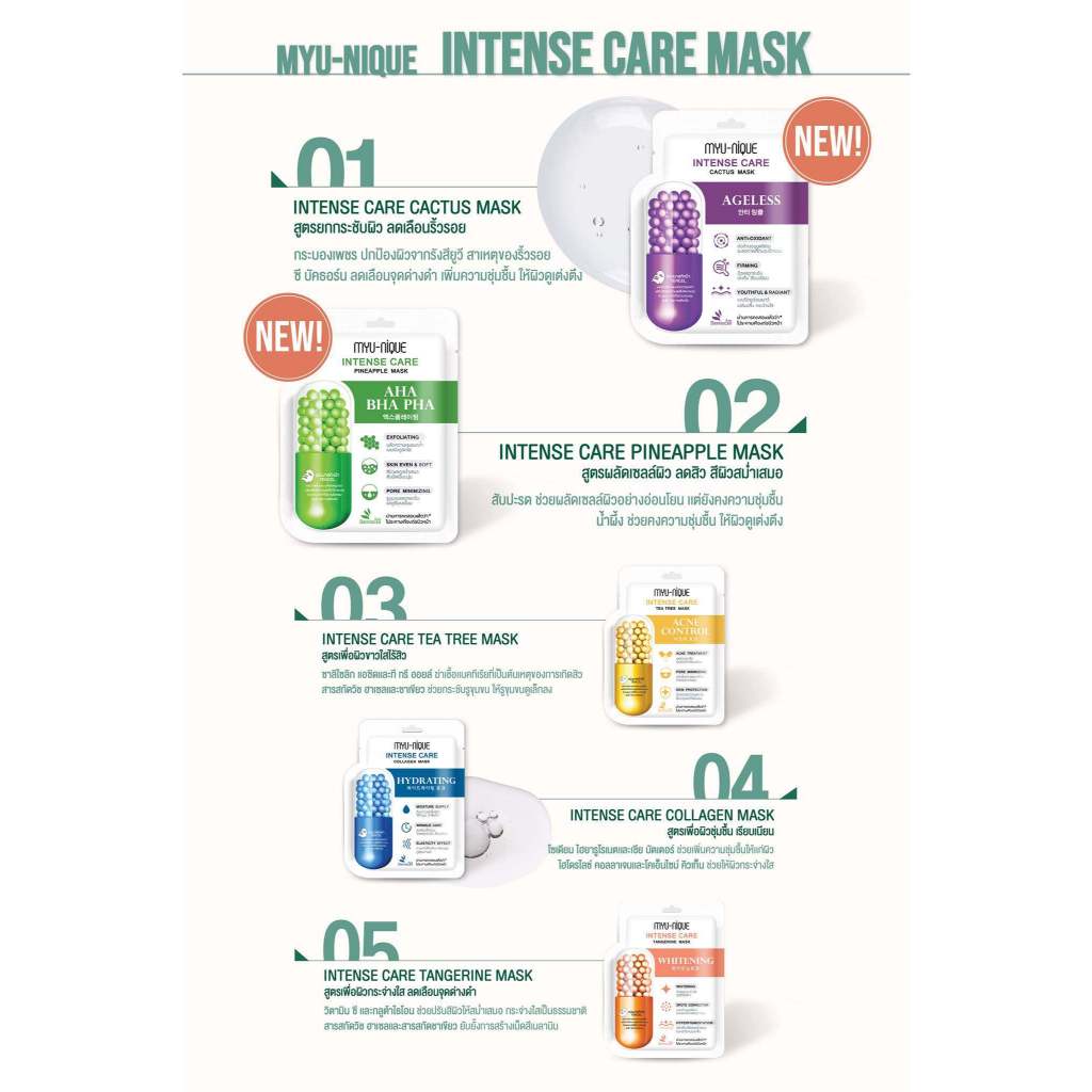 MYU-NIQUE INTENSE CARE CACTUS MASK ขนาด 25 กรัม