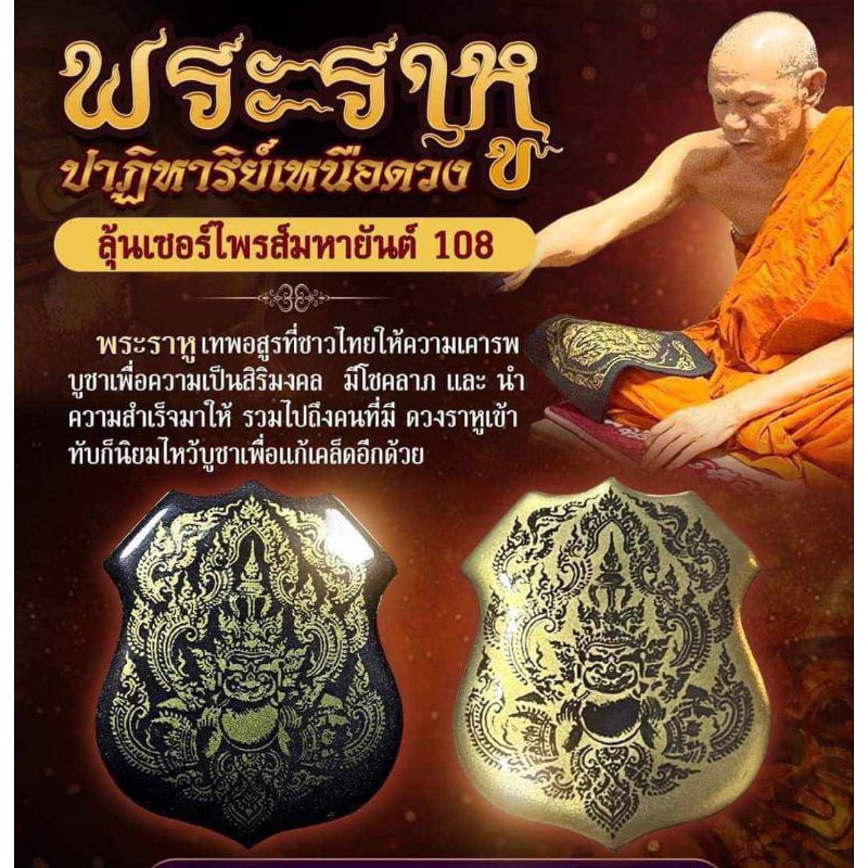 🔥🔥ล็อกเก็ตพระราหู ปฏิหาริย์เหนือดวงพระอาจารย์เดือน🔥🔥