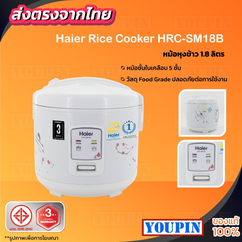 Haier  Rice Cooker หม้อหุงข้าวอุ่นทิพย์ ความจุ 1.8 ลิตร (700W)