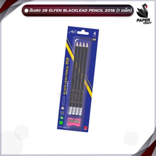 Elfen เอลเฟ่น ดินสอดำ ดินสอ รุ่น 2018 BLACKLEAD ความเข้ม 2B …