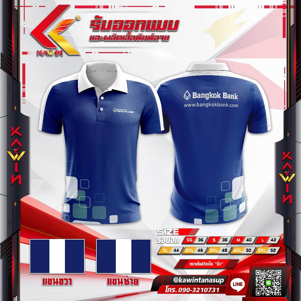 เสื้อพิมพ์ลาย โปโล คอปก แขนสั้น แบรนด์ Kawin ลายธนาคาร กรุงเทพ bbl ใส่ทำงาน เกรดพรีเมี่ยม