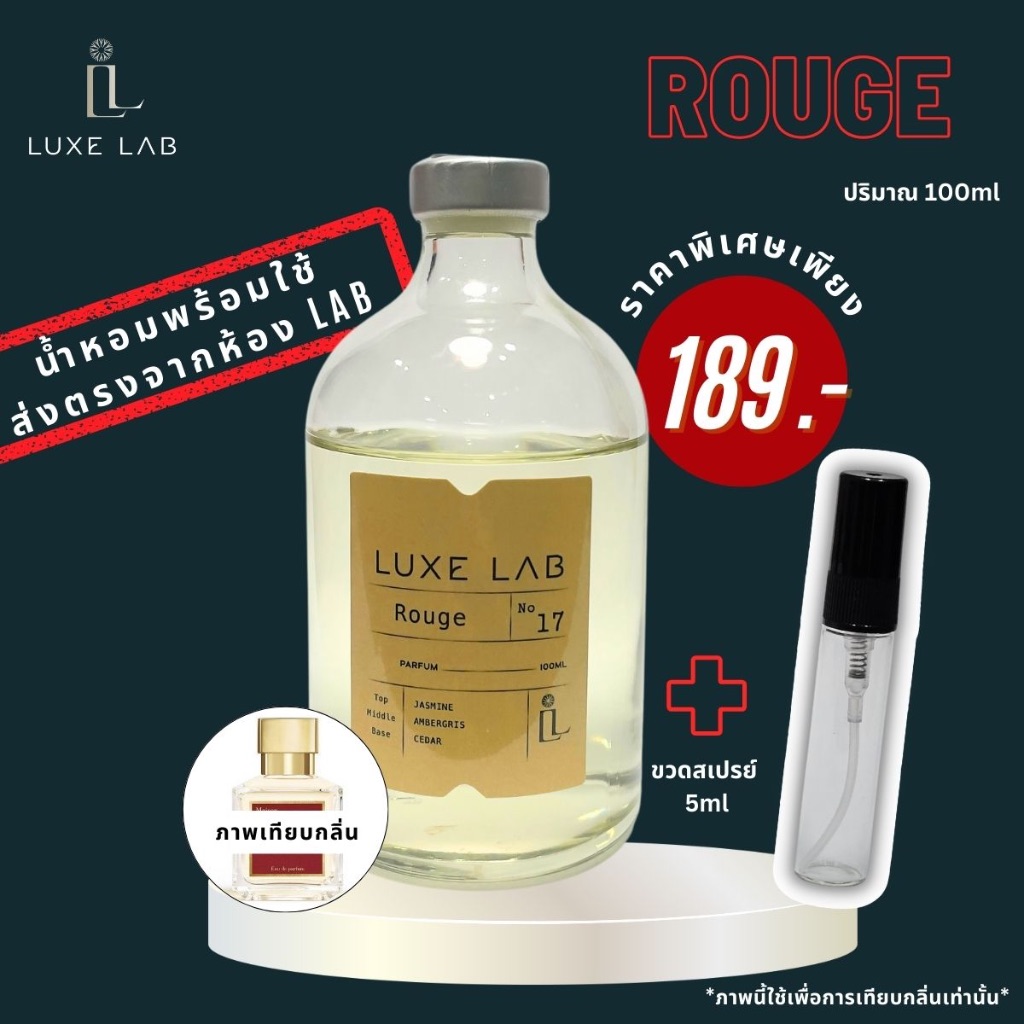 น้ำหอมกลิ่น Rouge 100 ml