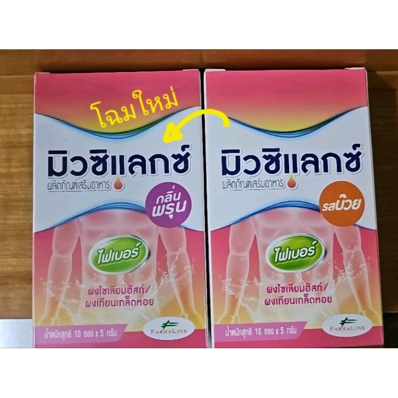 mucilax มิวซิแลกซ์ รสบ๊วย ➡️ กลิ่นพรุน(รสชาติเหมือนเดิม) ไซเลียมฮัสก์( psyllium husk)