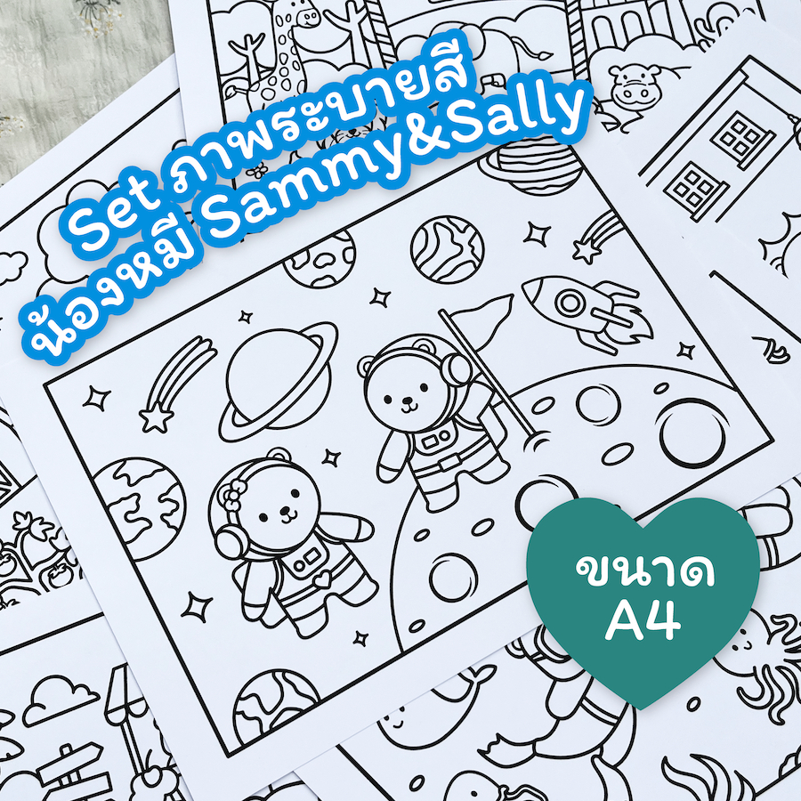 สมุดระบายสีผู้ใหญ่ A4 น้องหมี Sammy&Sally กระดาษหนาอย่างดีมี 10 ภาพ ฝึกสมาธิ