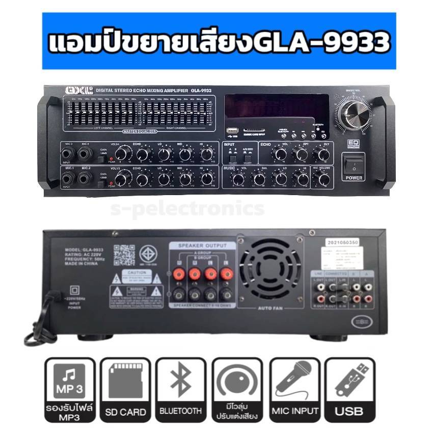 GXL เพาเวอร์แอมป์ ขยายเสียง รุ่น GLA-9933 เพาเวอร์แอมป์ขยาย แอมป์คาราโอเกะ เครื่องขยายเสียง รองรับ USB บลูทูธ
