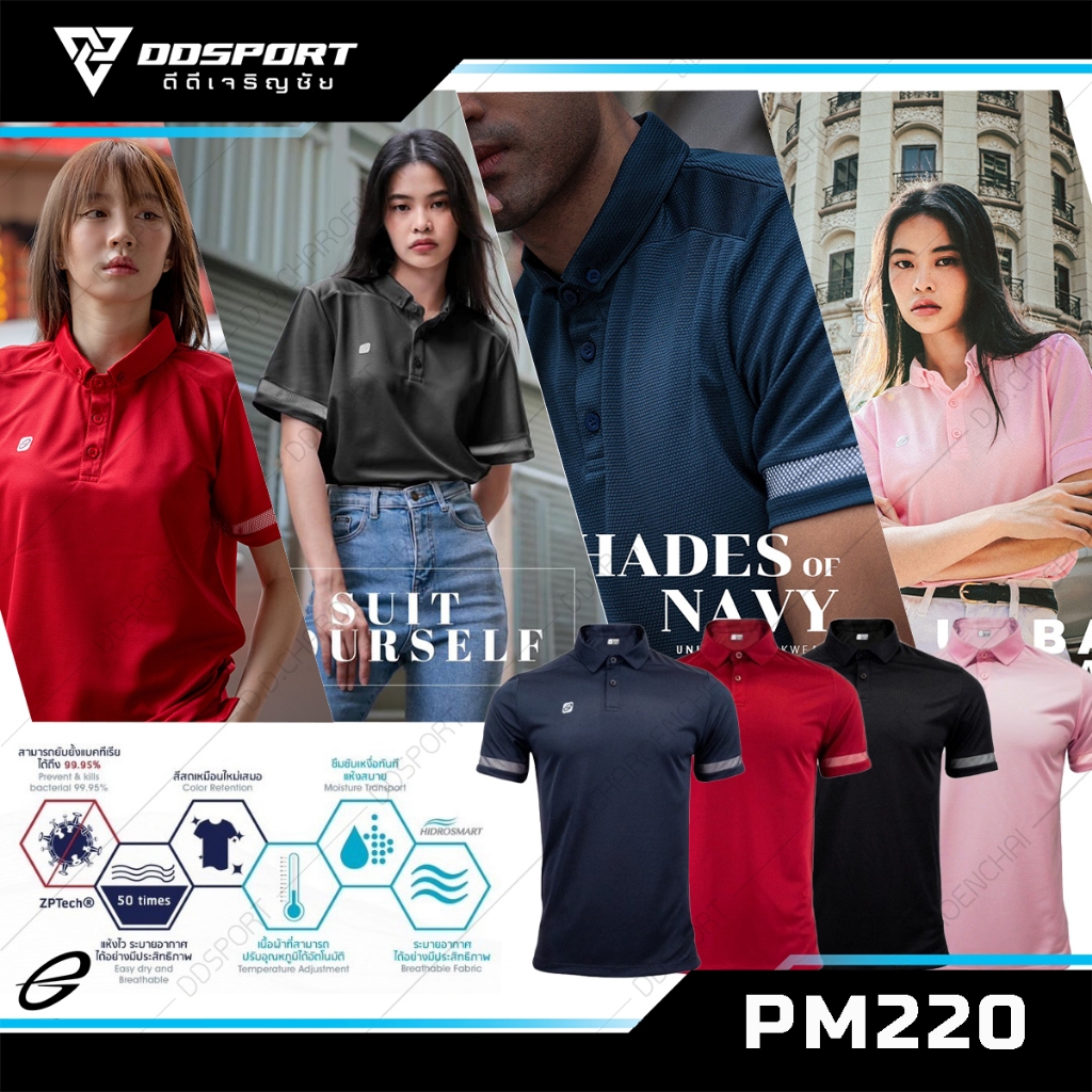 EGO SPORT PM220 เสื้อโปโล คอปก เนื้อผ้ารังผึ้ง ระบายอากาศ ยับยั้งการเกิดแบคทีเรีย UNISEX