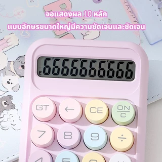 🔥จัดส่งจากกรุงเทพ🔥เครื่องคิดเลข 10 หลัก แป้นพิมพ์กลมสีโดปามีน มีให้เลือก 6 สี เครื่องคิดเลขน่ารัก