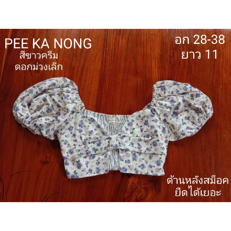 เสื้อครอป งานป้าย Pee Ka Nong ลายดอกเล็ก แขนตุ๊กตา น่ารักมาก