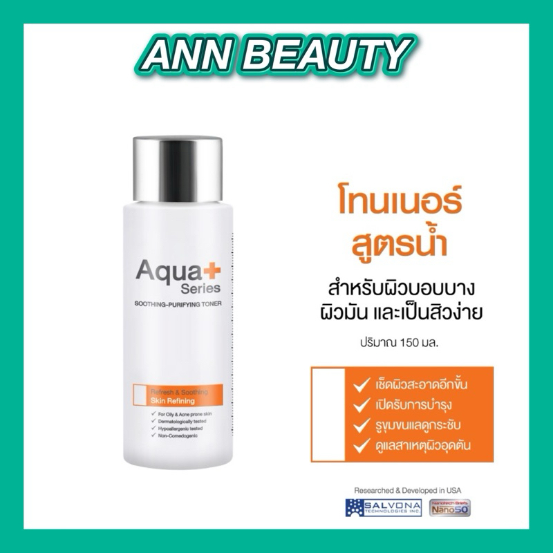 AquaPlus Soothing-Purifying Toner 150 ml. โทนเนอร์ปรับสภาพสมดุลผิว เพื่อผิวสะอาดหมดจดในอีกหนึ่งขั้นต