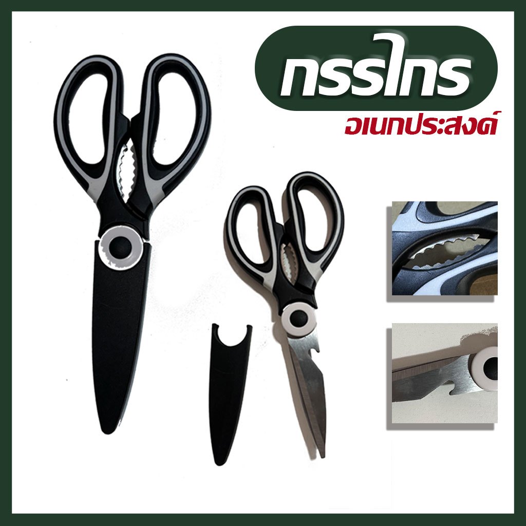 กรรไกร อเนกประสงค์ คมมาก แข็งแรง ทนทาน