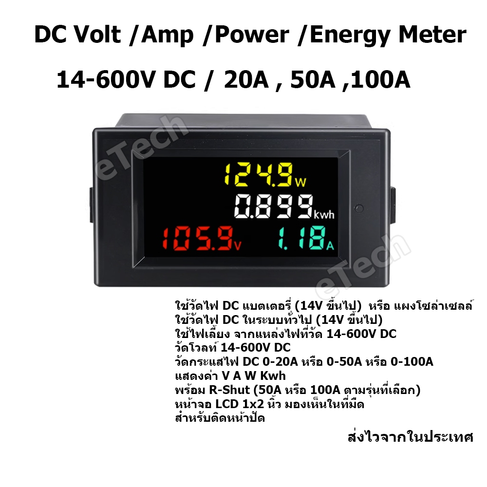 Digital DC High Volt / Amp / Power / Energy Meter 14 - 600V DC สำหรับงาน EV Solar Cell โซล่าเซลล์