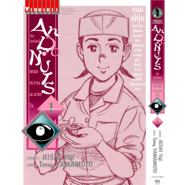 อัน โดนัทส์ ขนมหวานละลายใจ เล่ม 1-20 จบ
