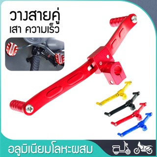 คันเกียร์แบบแขวนคู่สําหรับรถจักรยานยนต์, คันเกียร์แบบปลายคู่…