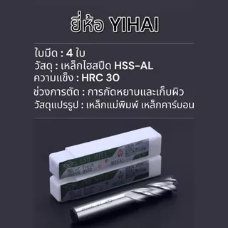 (1.5 - 20มม.) ดอกเอ็นมิล ไฮสปีด 4ฟัน สำหรับงานเหล็ก โลหะผสม HSS-A1 End mill 4F Flat