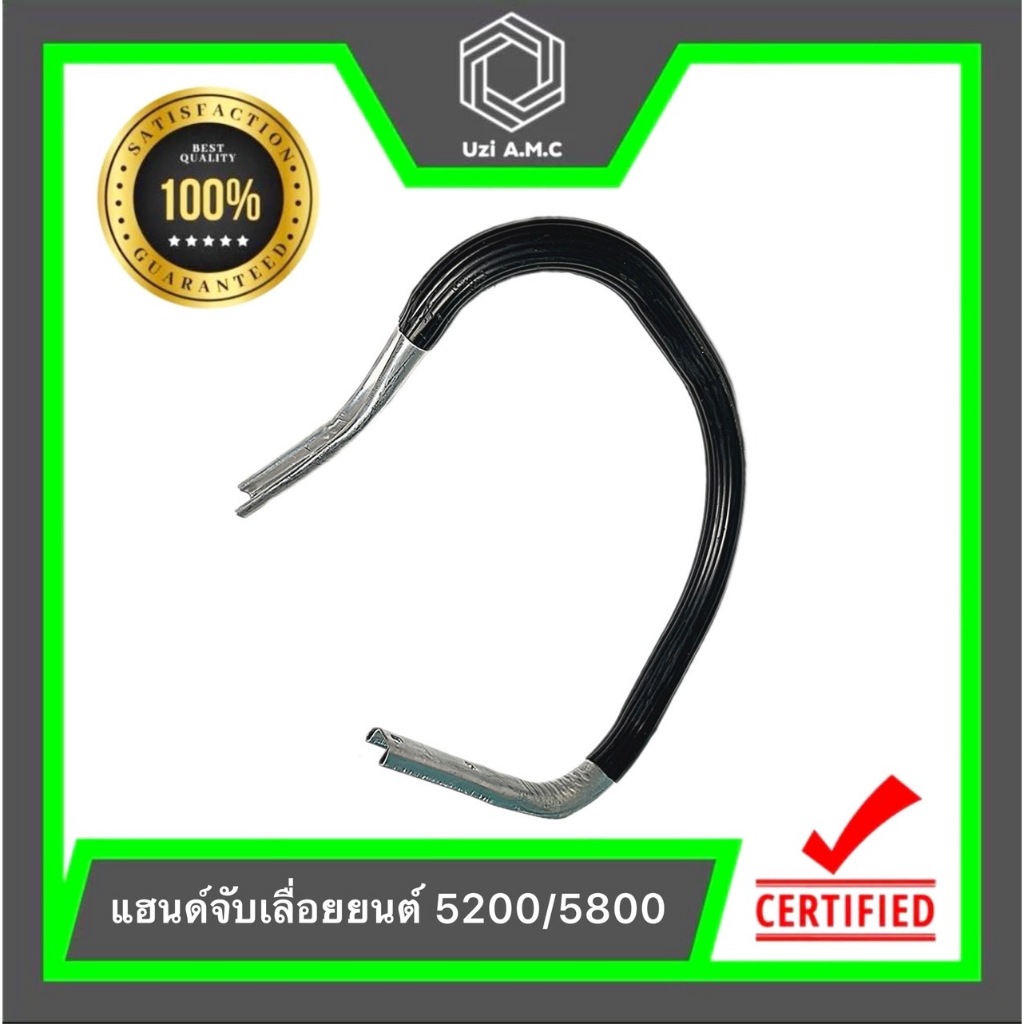 แฮนด์เลื่อยยนต์ มือจับแฮนด์อลูมิเนียม เแฮนด์มือ 5200/5800 3800 1700 จับหน้าเลื่อยยนต์ สินค้าตรงรุ่น