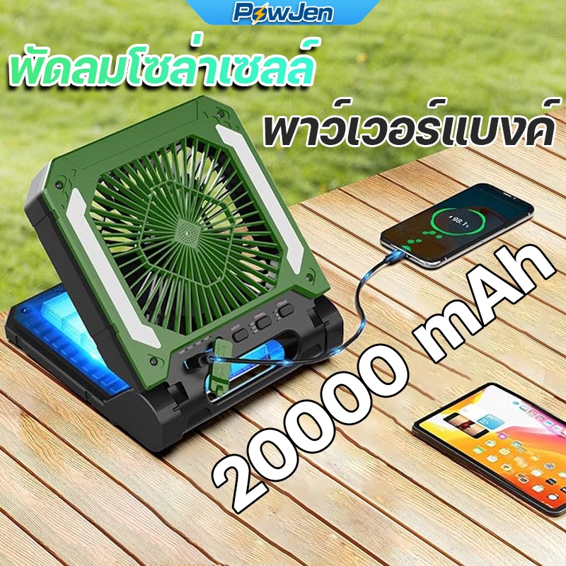 พัดลมโซล่าเซลล์ Solar fan พัดลมโซล่าเซลล์ติดรถ LED พัดลมโซล่าเซลล์พกพา พัดลมแคมป์ปิ้ง พัดลมโชล่าเชล