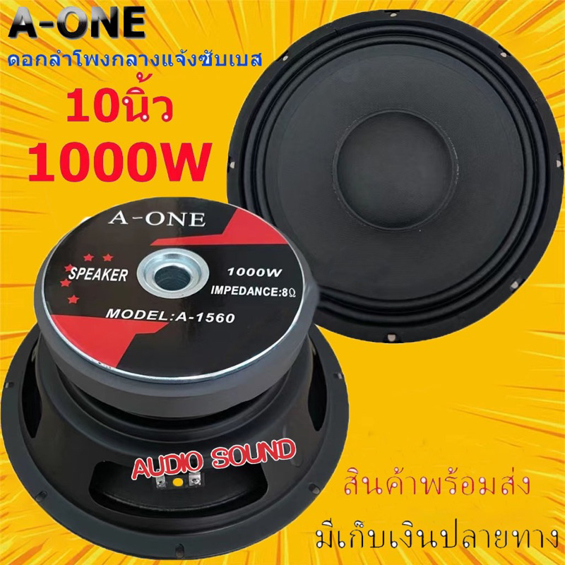 ดอกลำโพงกลางแจ้งซับเบส10นิ้ว แม่เหล็ก 156mm เสียงดีเบสแน่น 1000วัตต์ รุ่น10-A1560 สำหรับ ลำโพงเครื่องเสียงบ้าน