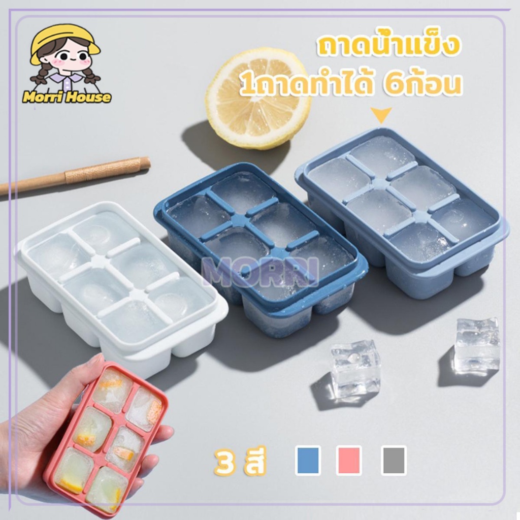 ถาดทำน้ำแข็งมินิ บล็อกซิลิโคนทำน้ำแข็ง​ มีฝาพลาสติก 1ถาดทำได้ 6ก้อน ที่ทำน้ำแข็ง คละสี