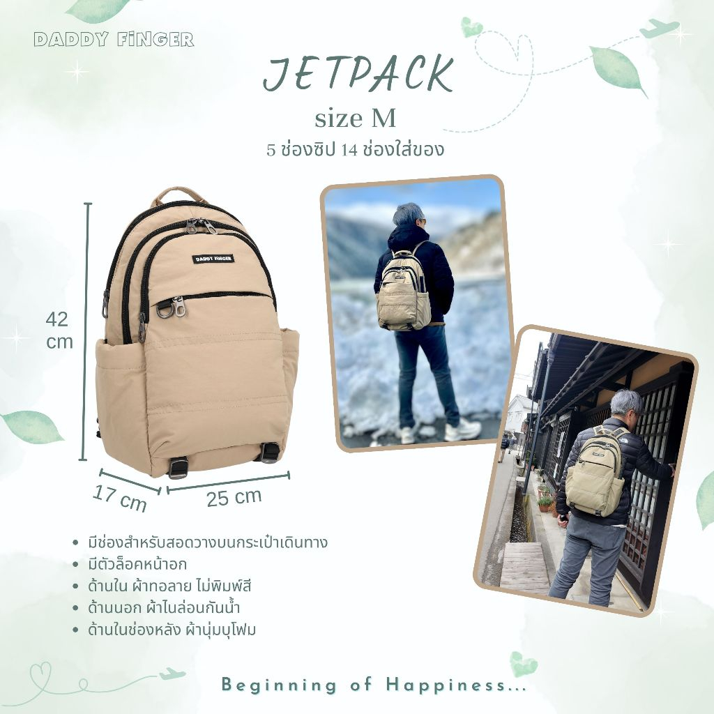 Daddy Finger รุ่น JetPack size M กระเป๋าสะพายหลัง กระเป๋าแม่ลูกอ่อน