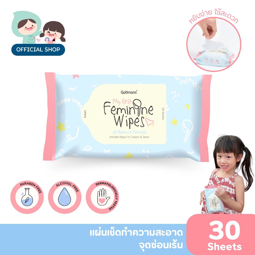 [จุดซ่อนเร้น] Godmami แผ่นเช็ดทำความสะอาดสำหรับจุดซ่อนเร้น ลดกลิ่นประจำเดือน สูตรอ่อนโยน My First Feminine Wipes