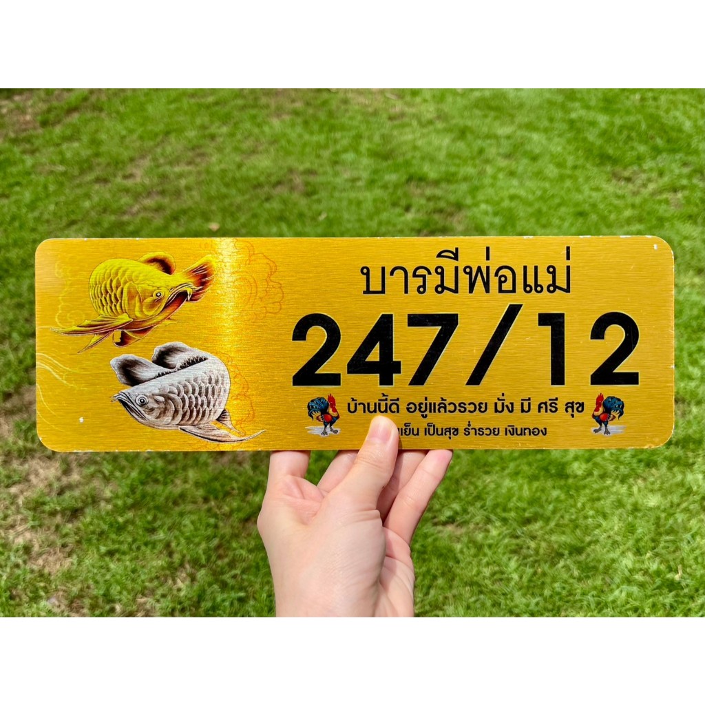 ป้ายบ้านเลขที่ ผลิตจากอลูมิเนียม คอมโพสิต กันน้ำ 100% ไม่เป็นสนิม ลาย 42