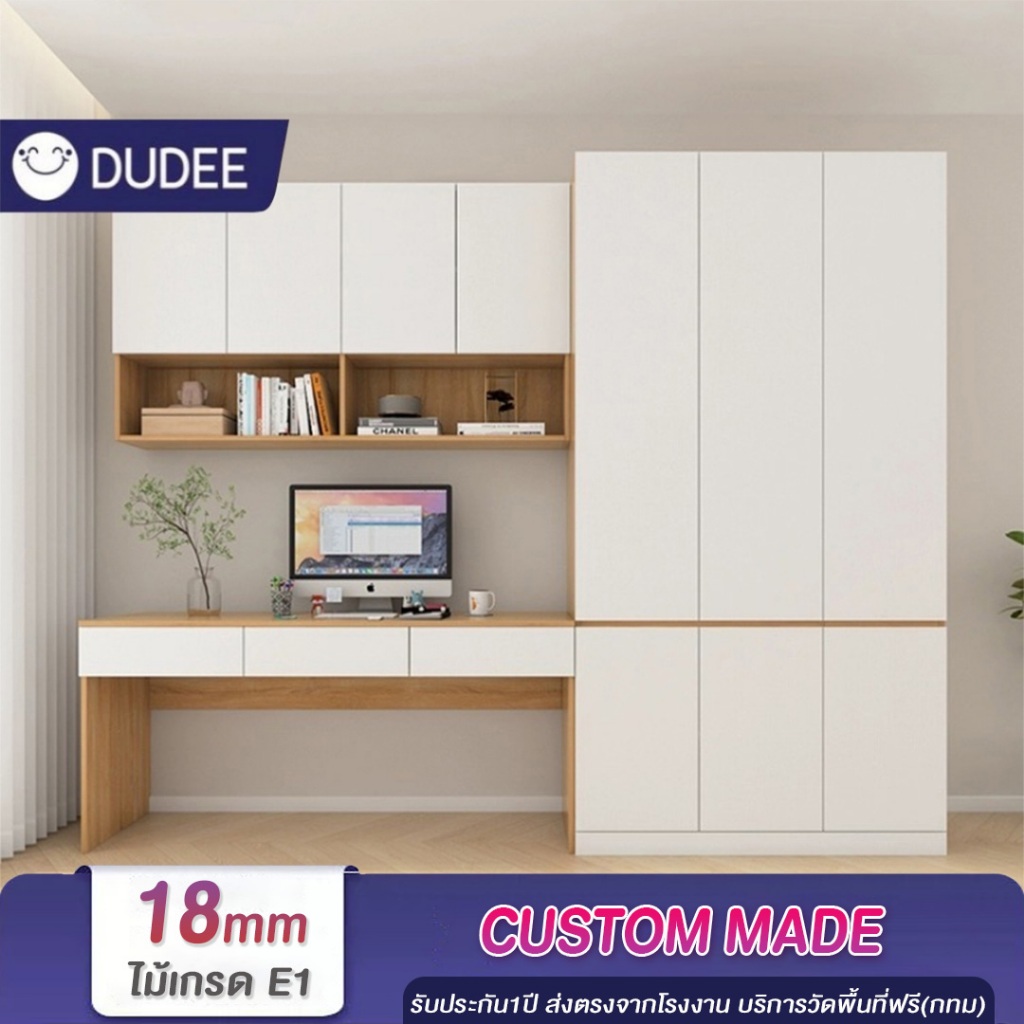 DUDEE เซตโต๊ะทำงาน+ตู้เก็บของติดพนัง พร้อมตู้เสื้อผ้า (ติดตั้งฟรี) **อ่านเนื้อหารายละเอียด**