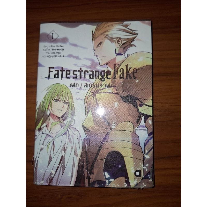 Fate strange Fake  เฟท สเตรนจ์ เฟค เล่ม 1