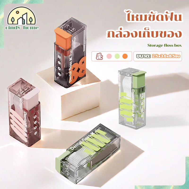 กล่องเก็บไหมขัดฟัน อัตโนมัติ ป๊อปอัพ ไหมขัดฟัน ขนาดพกพา ใช้งานง่าย ป้องกันสิ่งสกปรก ฟรีไหมขัดฟัน 10 ชิ้น
