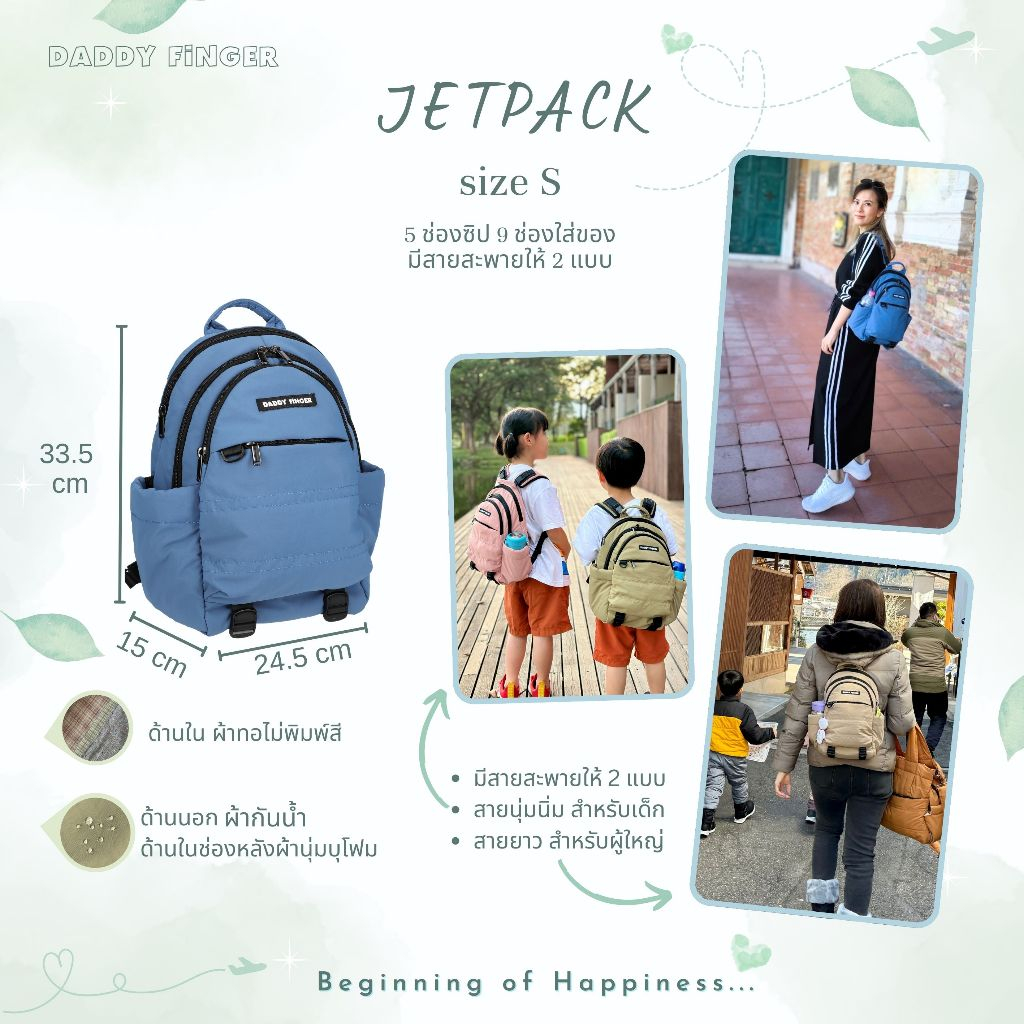 Daddy Finger รุ่น JetPack size S กระเป๋าสะพายหลัง กระเป๋าแม่ลูกอ่อน