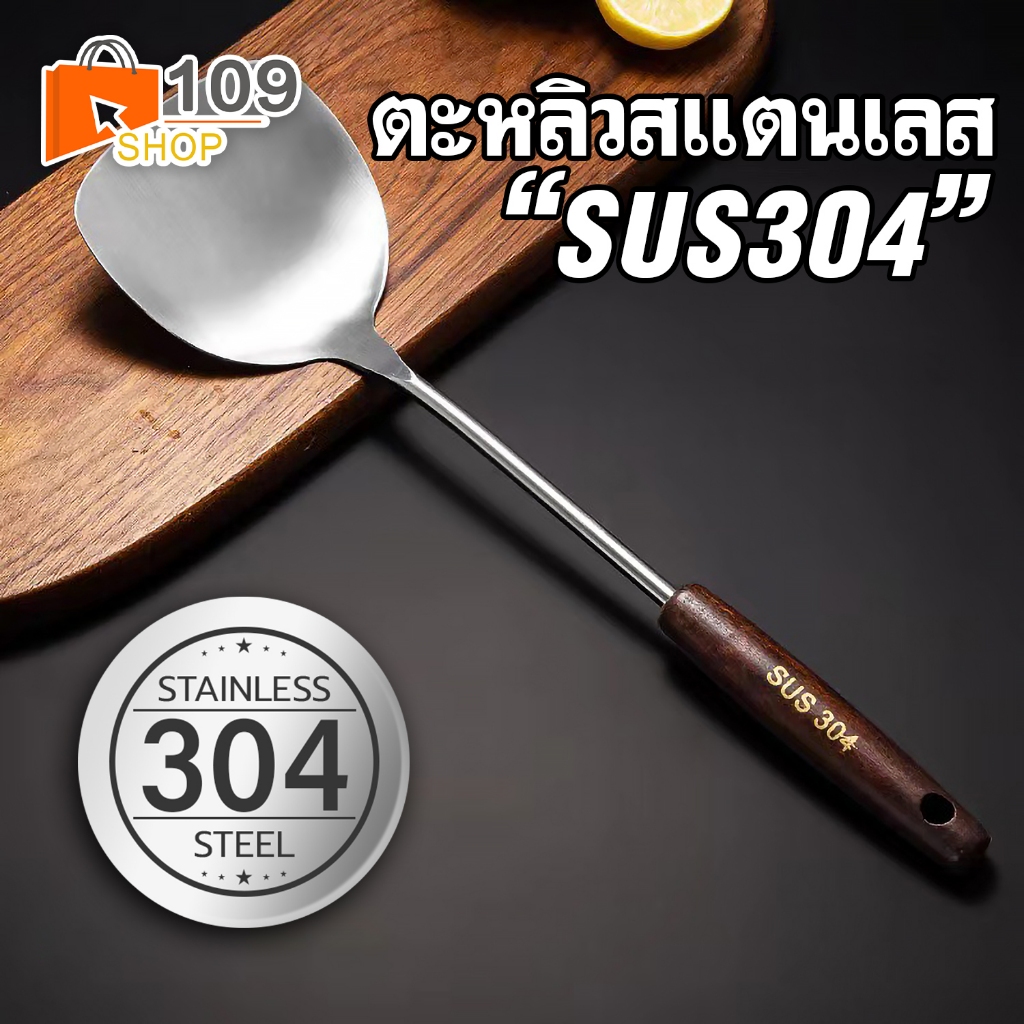 ตะหลิวสแตนเลสด้ามไม้ 36ซม. ผลิตจากสแตนเลส304 พร้อมส่ง