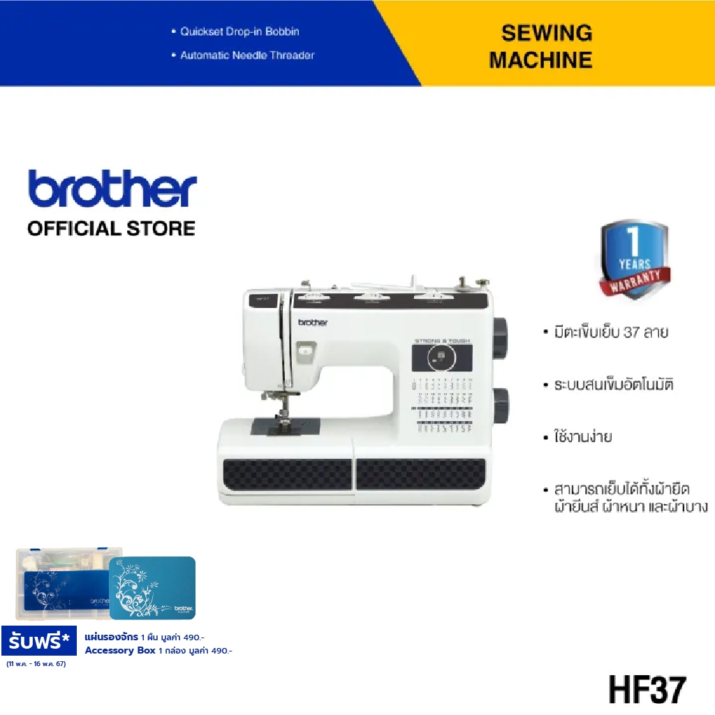 BROTHER HF37  Sewing Machine จักรเย็บผ้าไฟฟ้าเอนกประสงค์ มี 37 ลายเย็บ สำหรับการเย็บผ้าทั่วไป ผ้ายีนส์