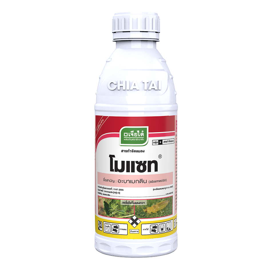 โมแซท เจียไต๋ อะบาเมกติน abamectin 1.8% W/V EC สารกำจัดแมลง ไม่เคลี่อนย้ายในพืช กำจัดได้ทั้ง เพลี้ย หนอน