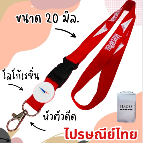 สายคล้องคอ สายคล้องไปรษณีย์ไทย สายไปรษณีย์ไทย ขนาด 20 มิล 1 เส้น