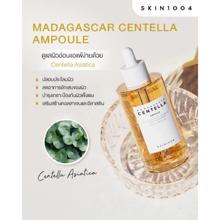 [ Set 2 ชิ้น ] SKIN1004 Madagascar Centella Ampoule 55 ml. x 2 ชิ้น