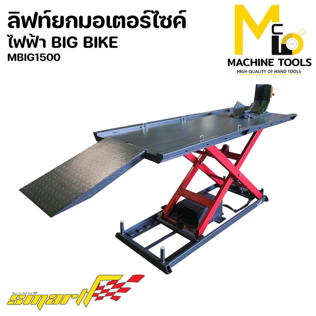 SMARTลิฟต์ยกมอเตอร์ไซค์ ลิฟต์ ลิฟต์ยก มอเตอร์ไซค์ ไฟฟ้า big bike รุ่น MBIG1500 รับประกันสินค้า6เดือน